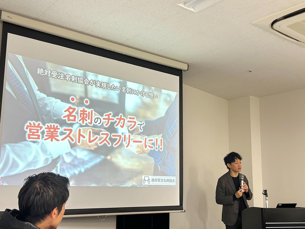 印象管理士®︎協会 × 絶対受注名刺協会 コラボセミナー