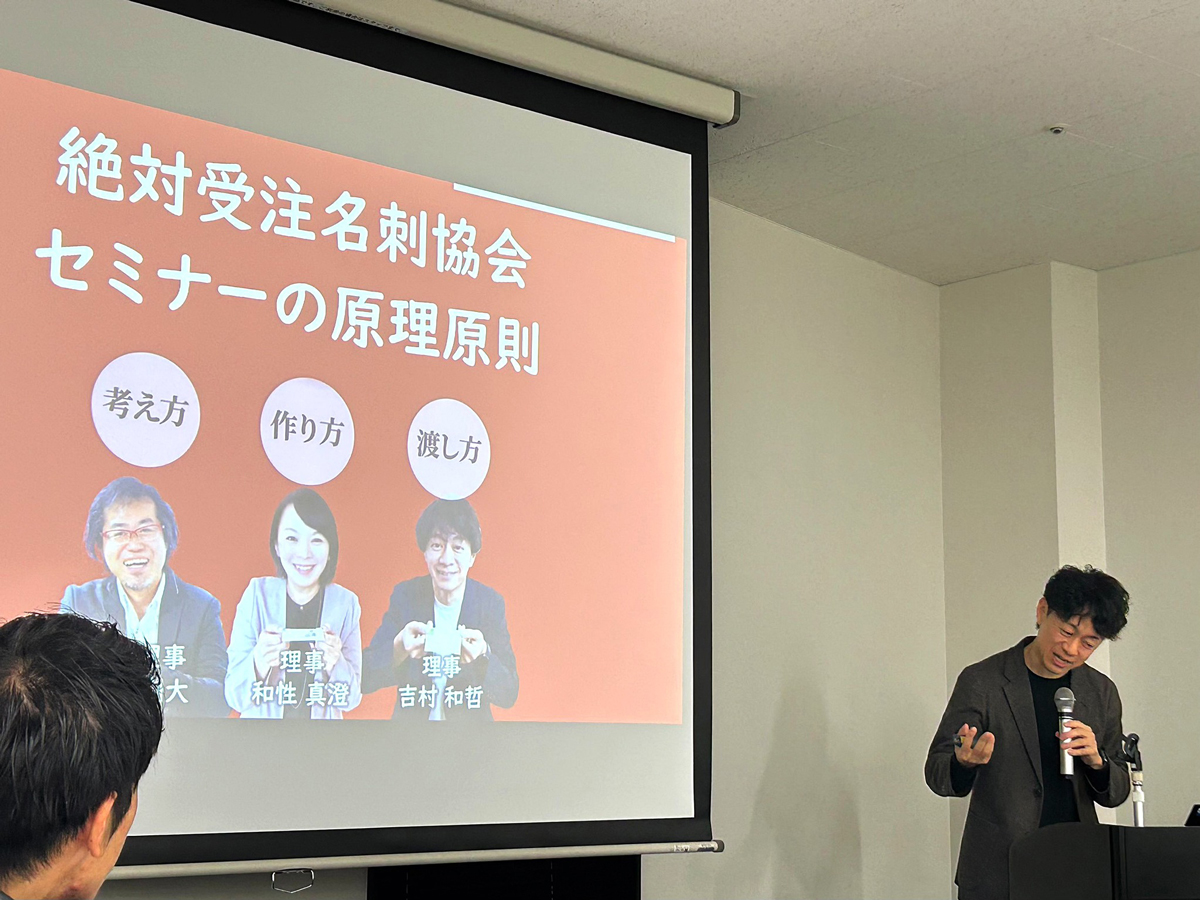 印象管理士®︎協会 × 絶対受注名刺協会 コラボセミナー